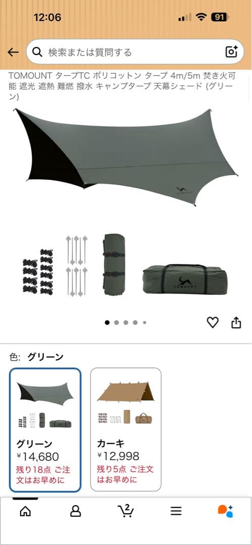 TOMOUNT TCタープ