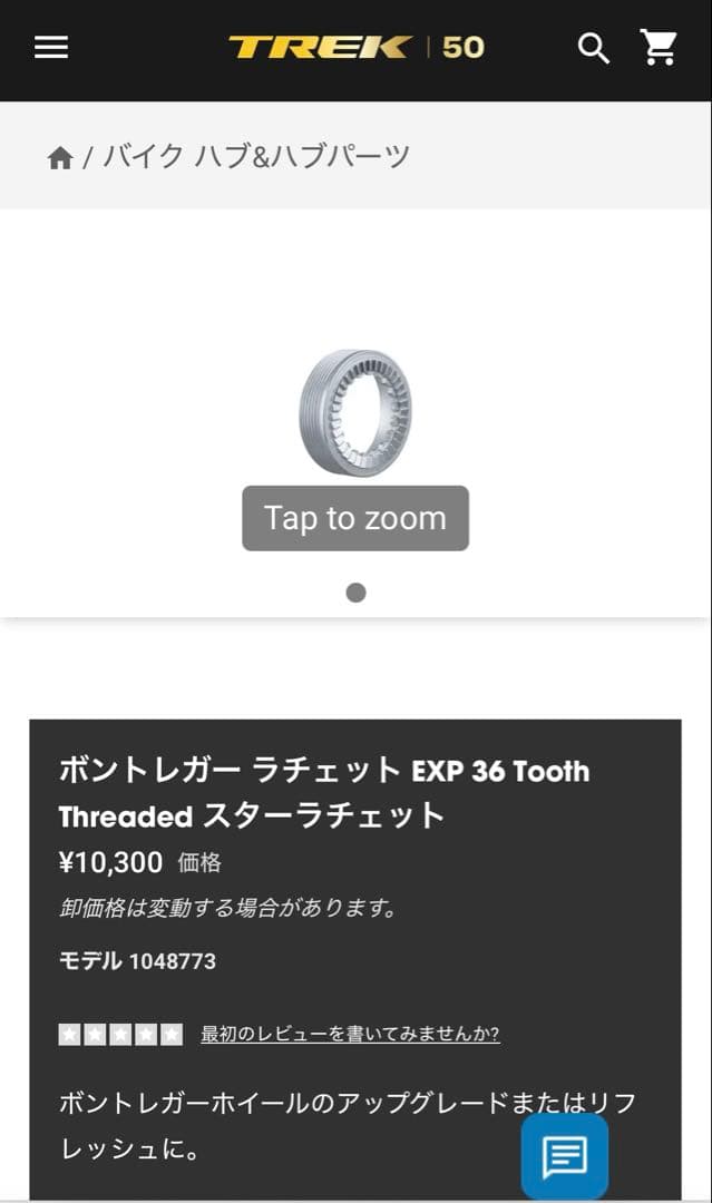 スターラチェット EXP 36T DT SWISS 新品未使用品