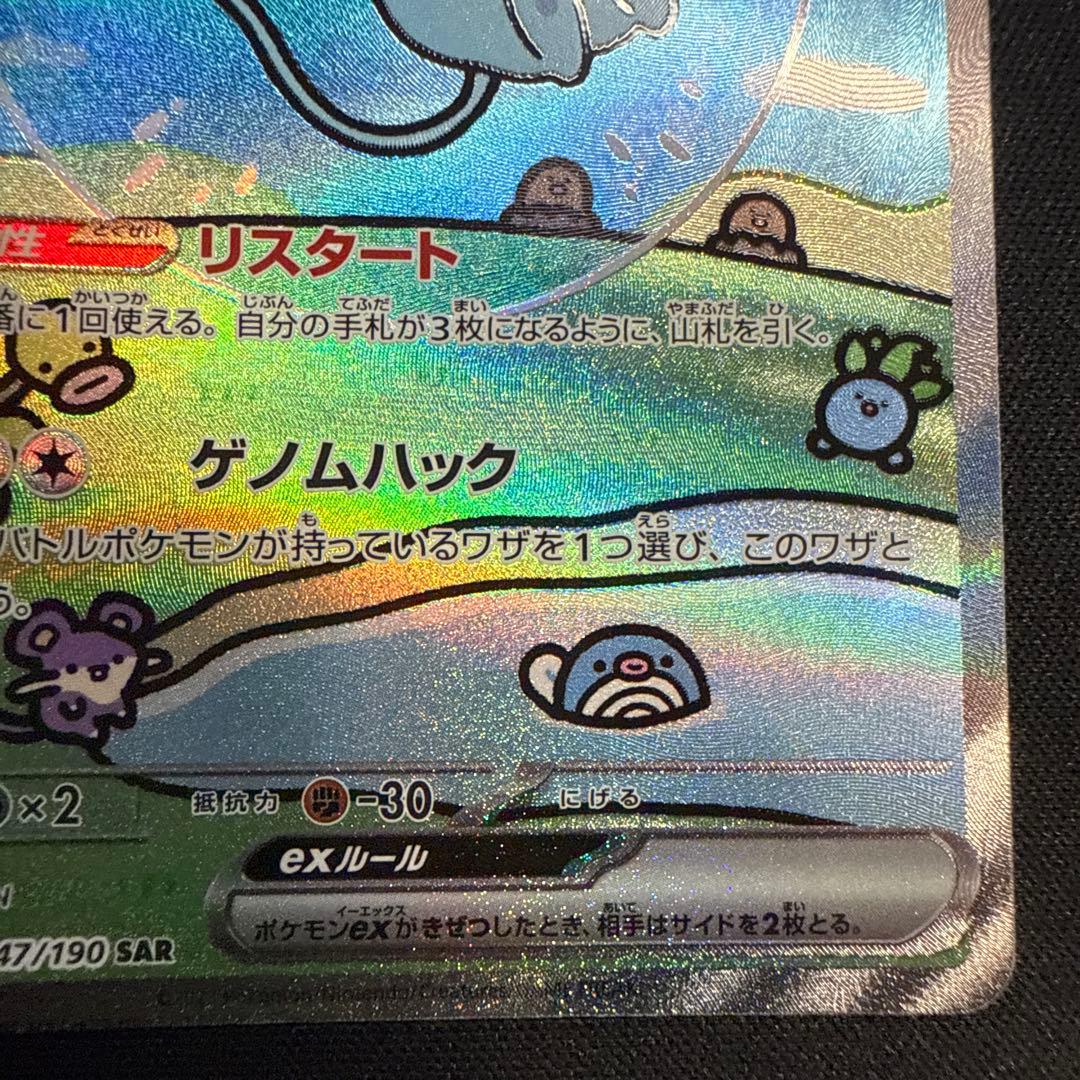 【極美品】ミュウex SAR SV4a シャイニートレジャーex 347/190