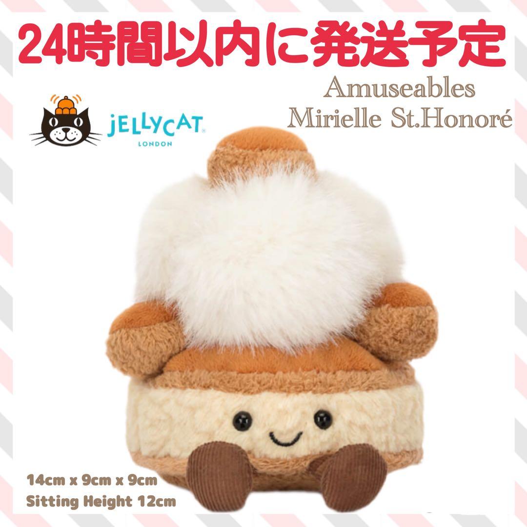 新品　ジェリーキャット　サントノーレ　スイーツ　パリ　Amuseable