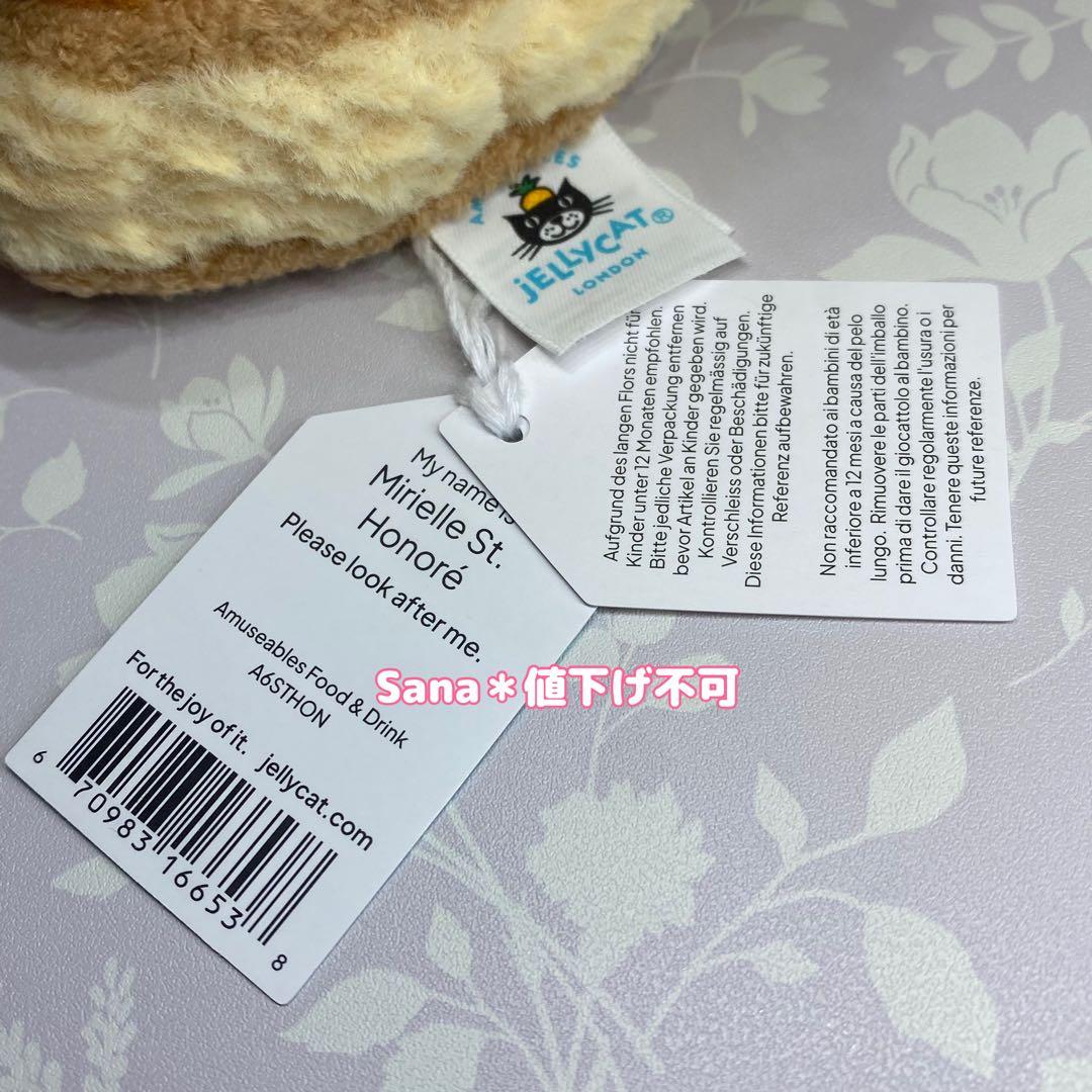 新品　ジェリーキャット　サントノーレ　スイーツ　パリ　Amuseable