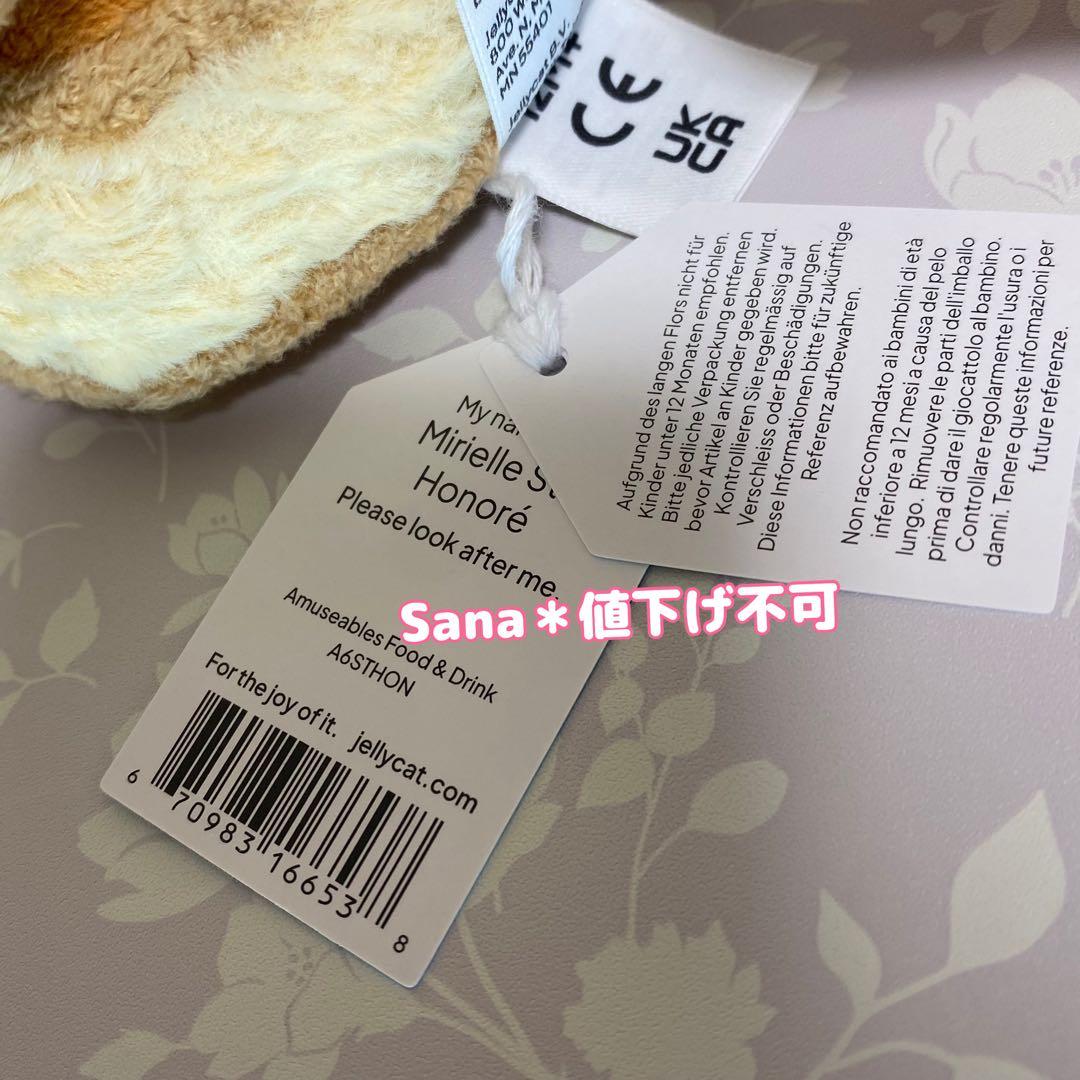 新品　ジェリーキャット　サントノーレ　スイーツ　パリ　Amuseable