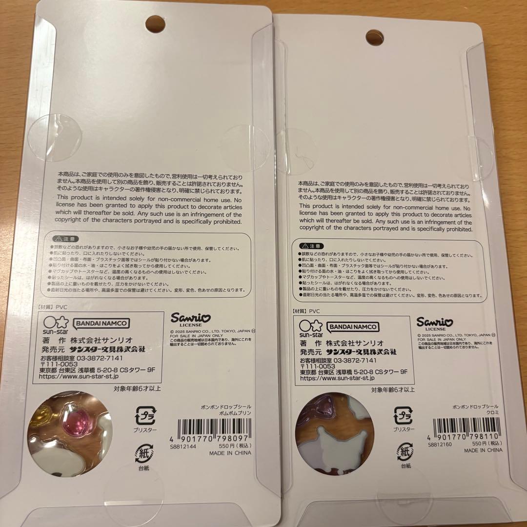 ポムポムプリン マイメロ クロミ シナモロール ボンボンドロップシール