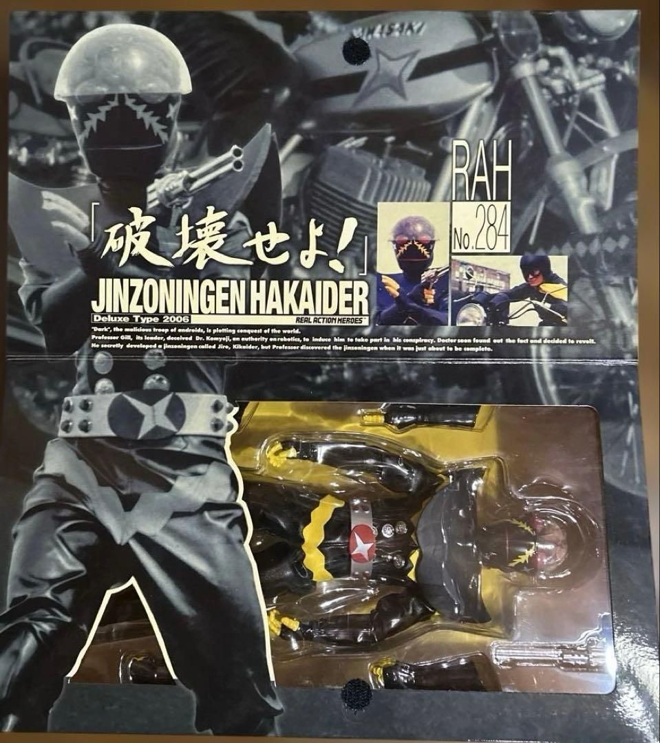 ダ*ン様 RAH フィギュア 人造人間ハカイダー 2006デラックスタイプ No