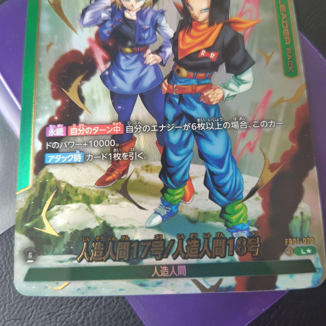 人造人間18号・17号 スーパードラゴンボールヒーローズカード