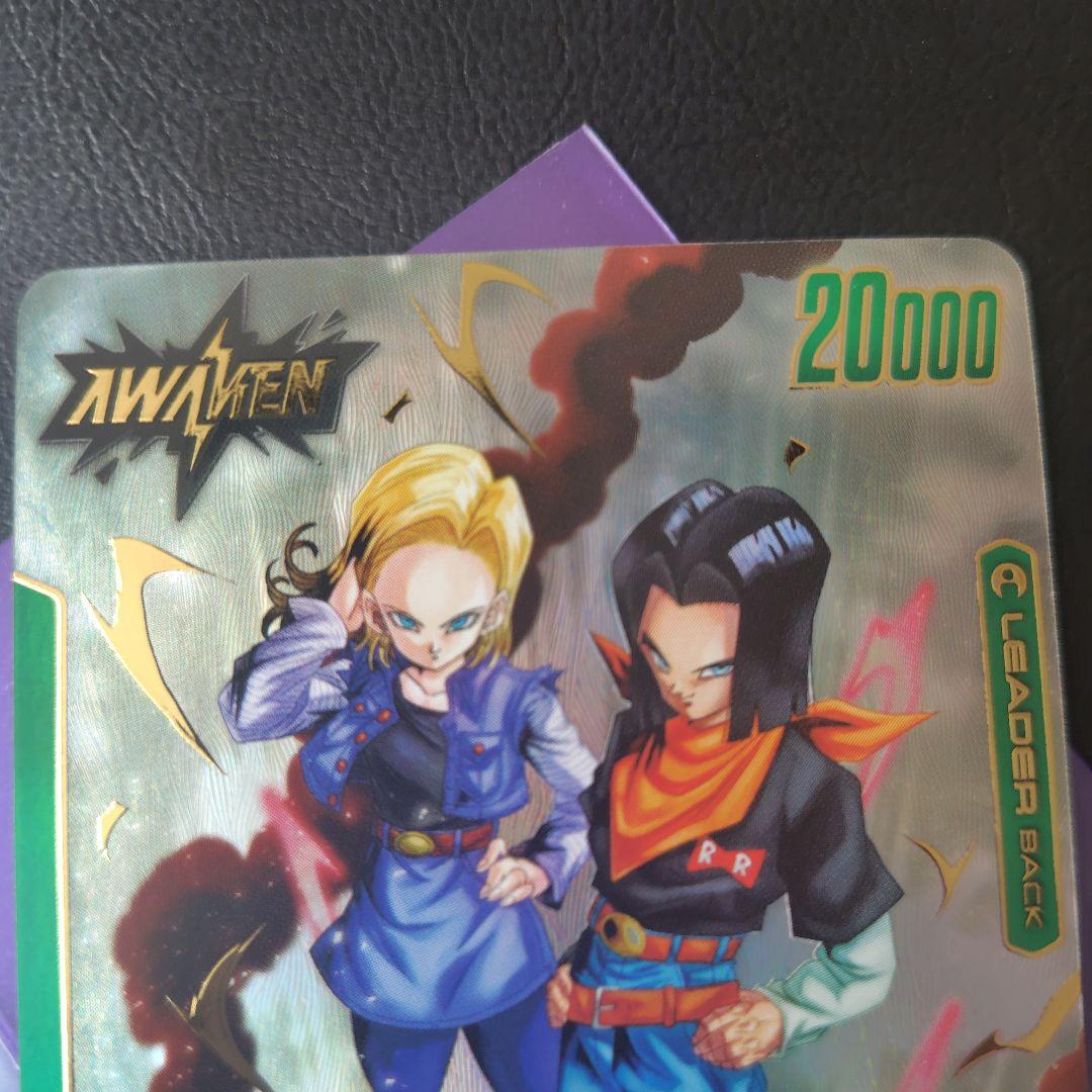 人造人間18号・17号 スーパードラゴンボールヒーローズカード