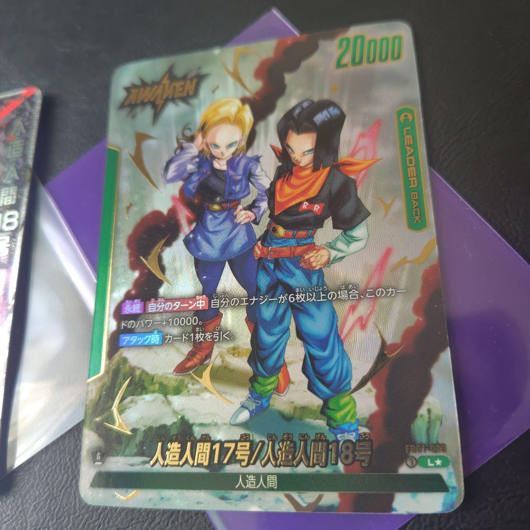 人造人間18号・17号 スーパードラゴンボールヒーローズカード