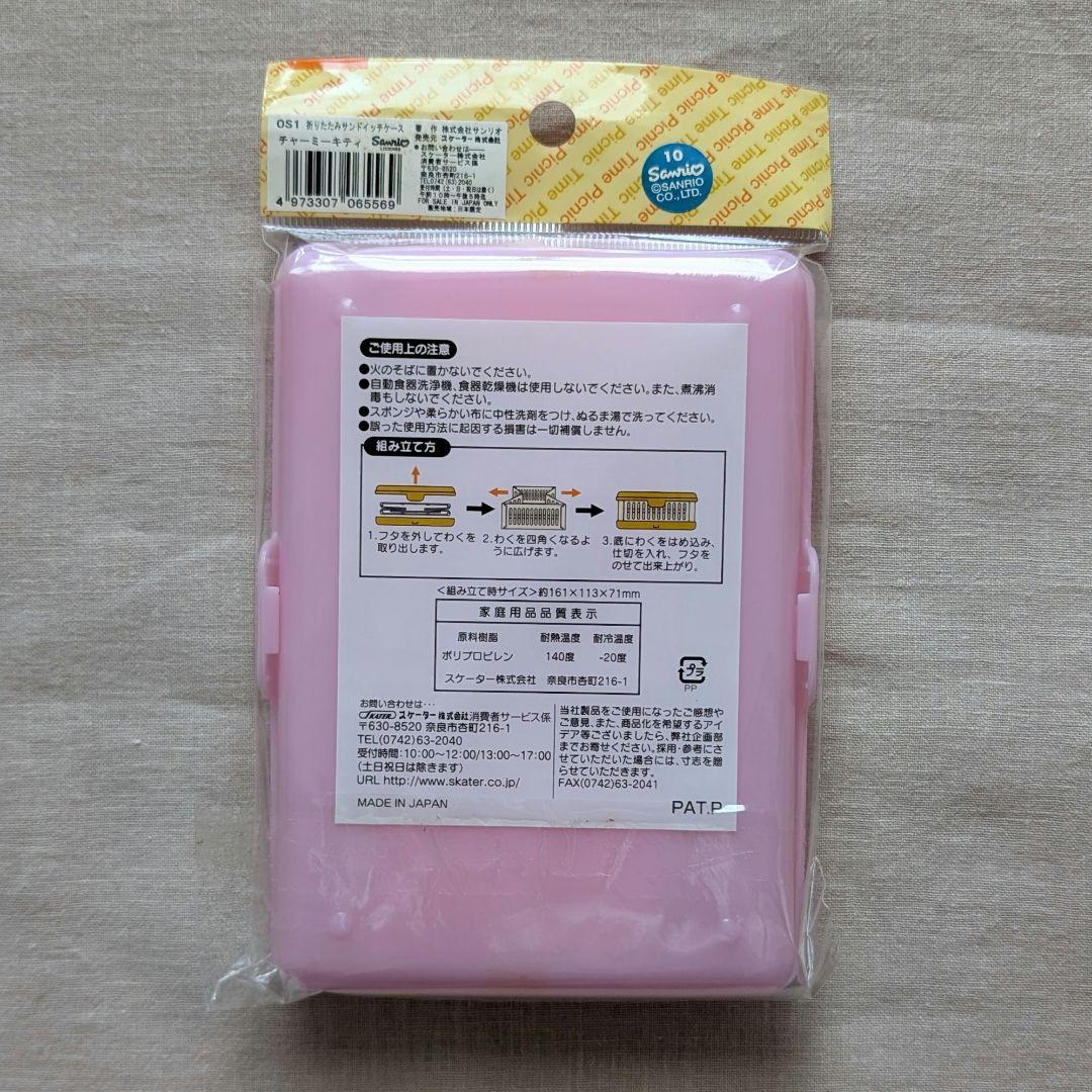 チャーミーキティ お花見 GW 夏休み　　 ピクニックな４点セット