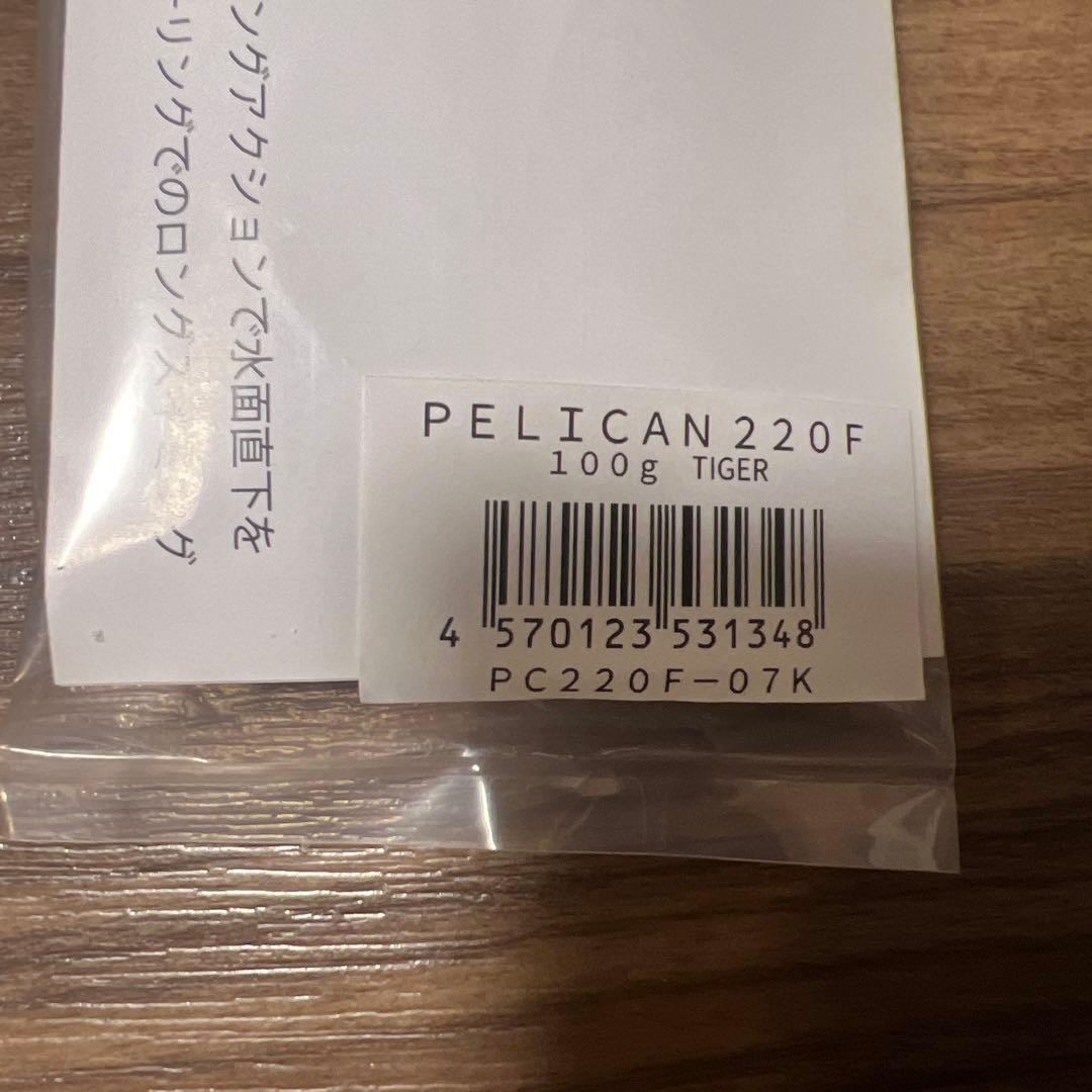 ネイチャーボーイズ　ペリカン220F タイガー