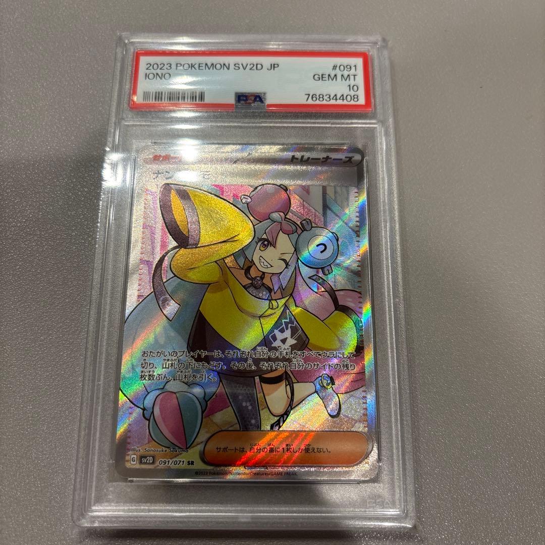 ポケモンカード　ナンジャモSR　PSA10