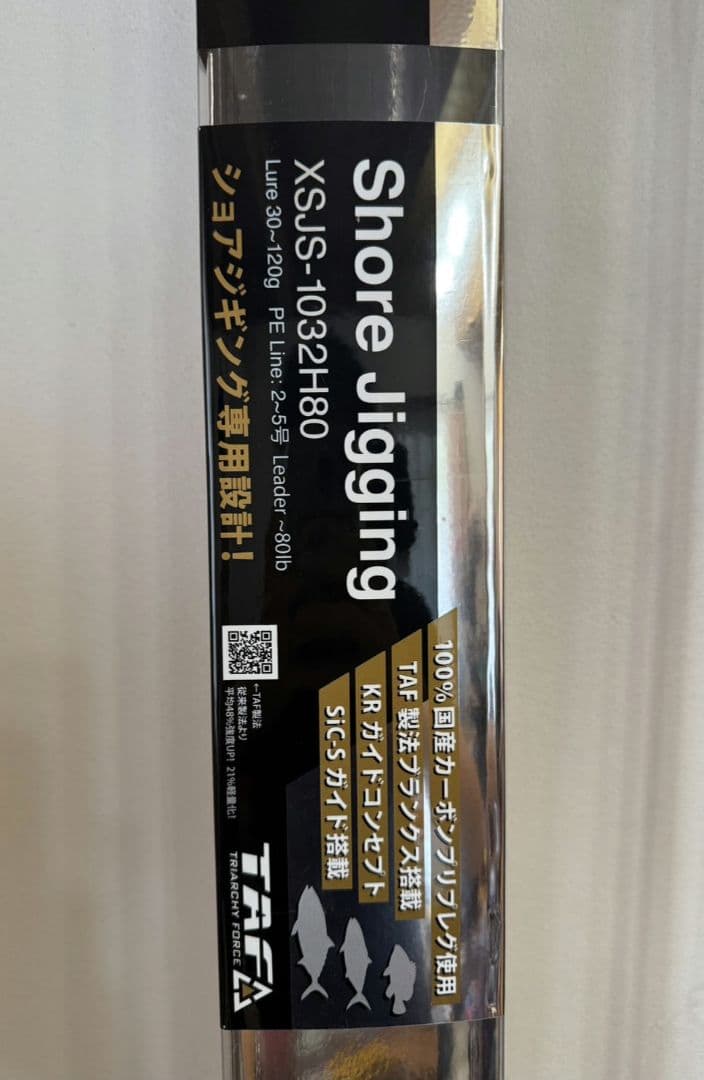 アブガルシアソルティーステージプロトタイプXSJS 1032H80