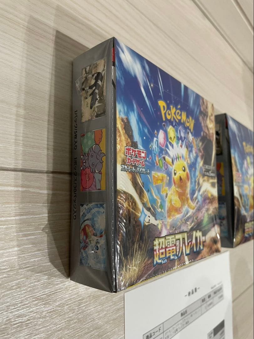 ポケモンカード 超電ブレイカー 2BOX シュリンク付き