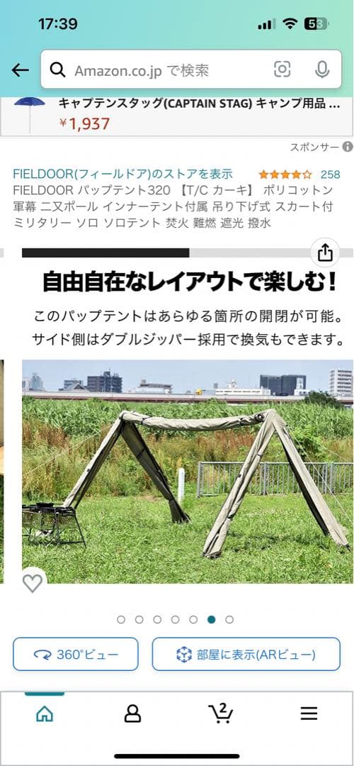 FIELDOORパップテント320TC 最終値下げ