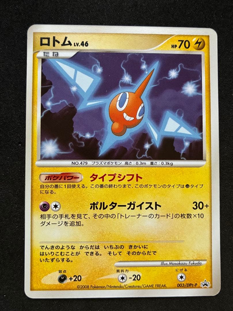 ポケモンカード ロトム 6枚セット ヒート フロスト ウォッシュ スピン カット