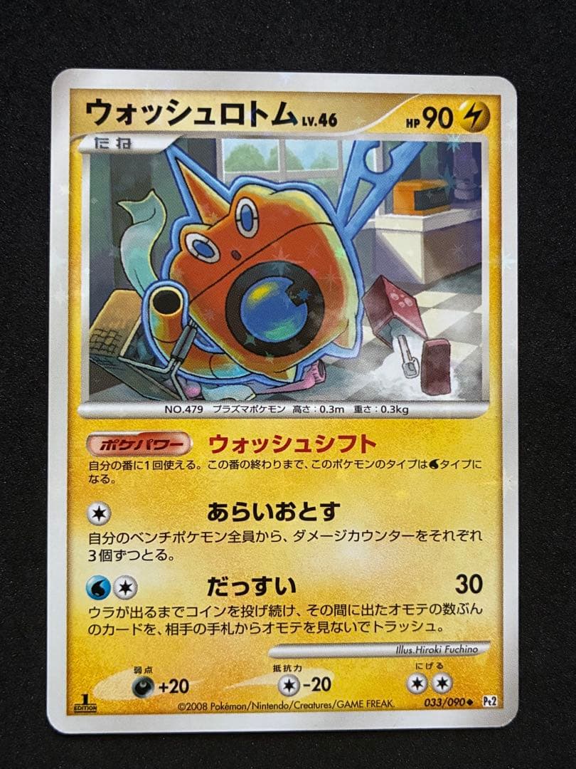 ポケモンカード ロトム 6枚セット ヒート フロスト ウォッシュ スピン カット