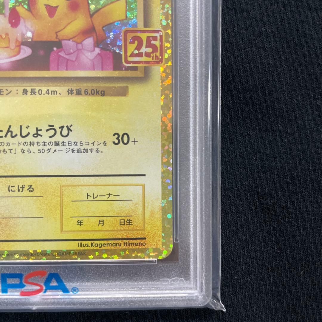 ポケモンカード　おたんじょうびピカチュウ　psa10