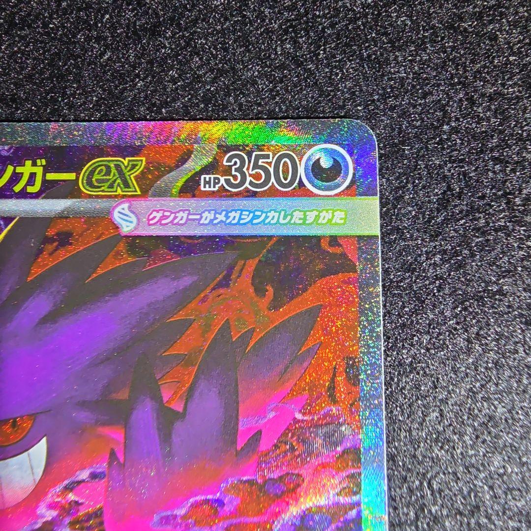 メガゲンガーexSAR　230/193 M2a MEGAドリーム