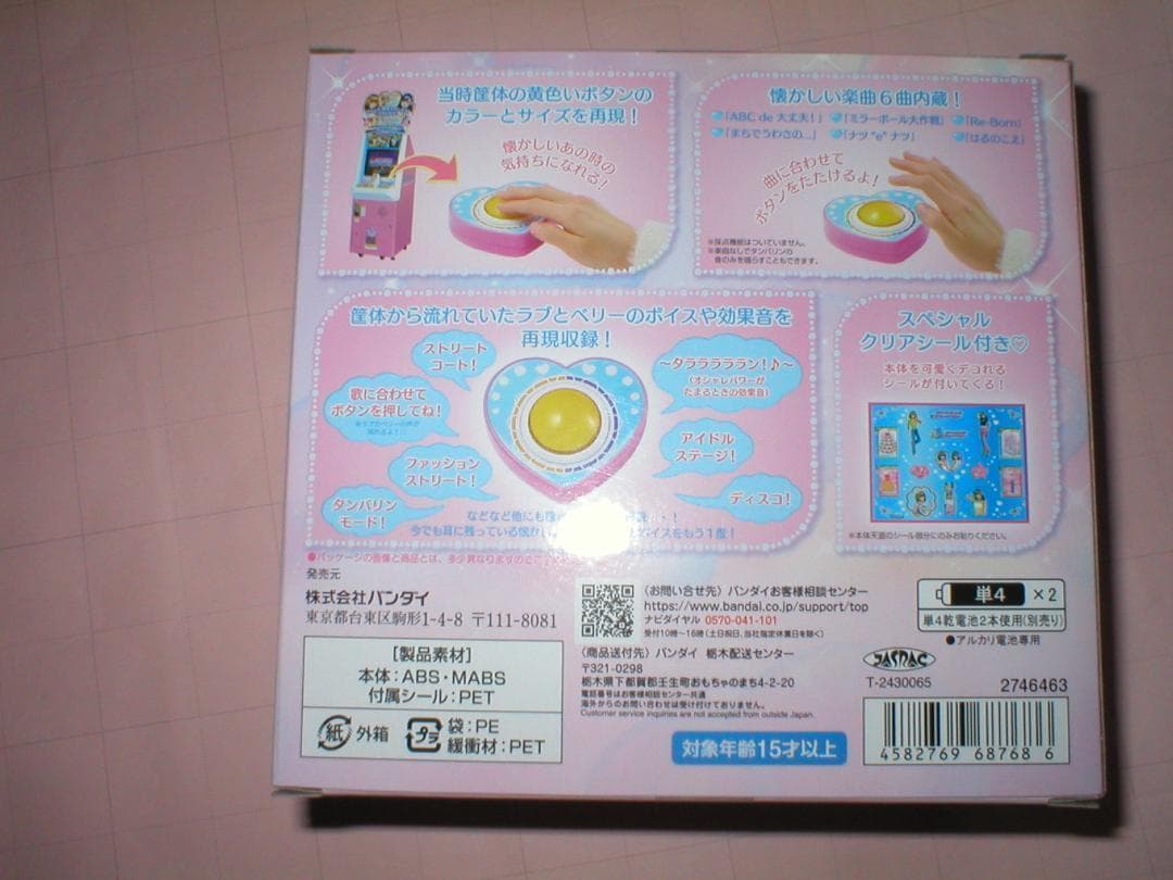 Special Memorize　マジカルボタン オシャレ魔女 ラブandベリー