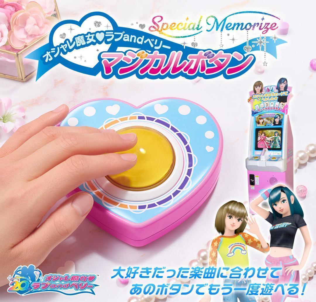 Special Memorize　マジカルボタン オシャレ魔女 ラブandベリー