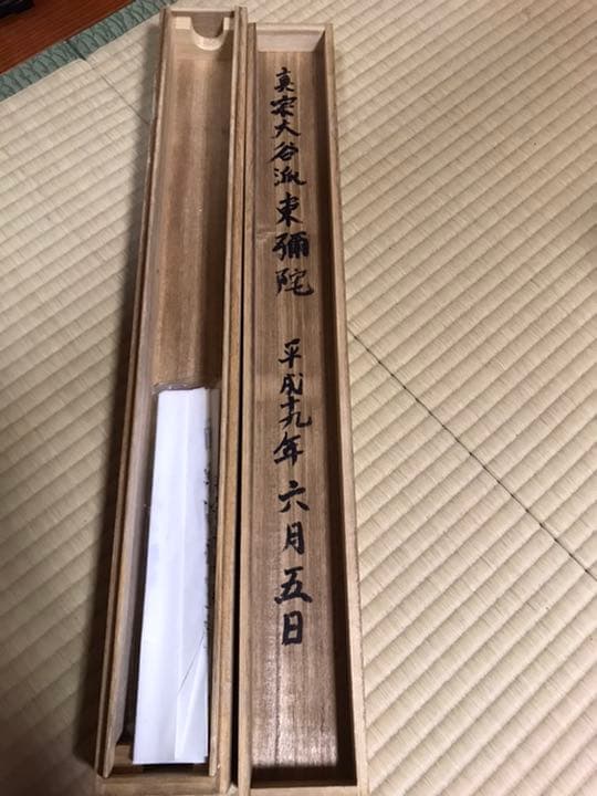 u*9様 阿弥陀如来 浄土真宗 大谷派 東本願寺 掛軸 仏画 法事 葬儀