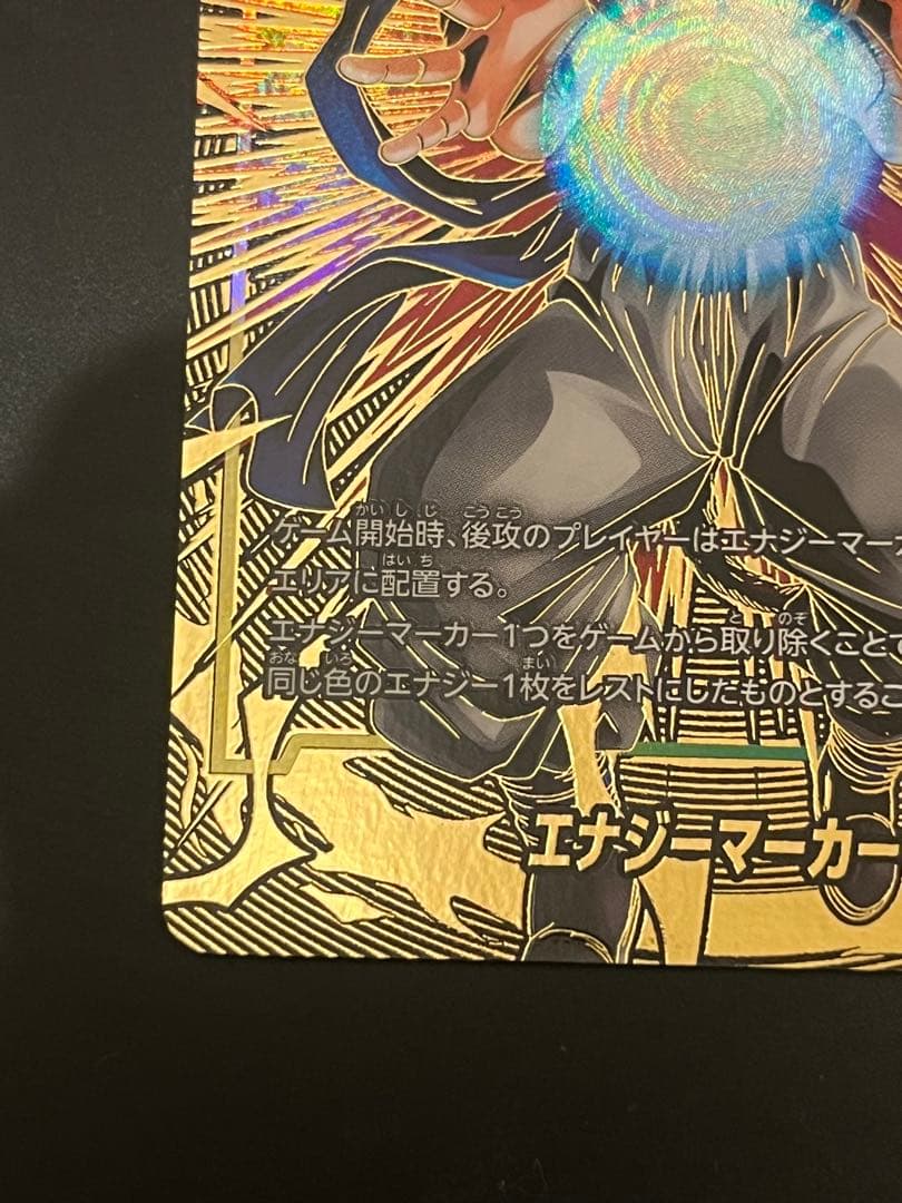 エナジーマーカー　ゴジータ　パラレル　３種