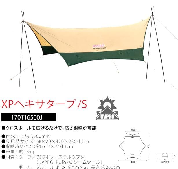 【美品】Coleman XP HEXA TARP S ヘキサタープS