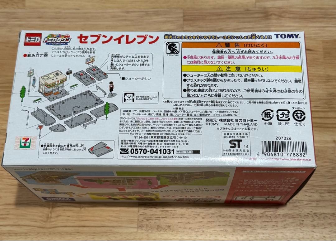 トミカタウン　セブンイレブン