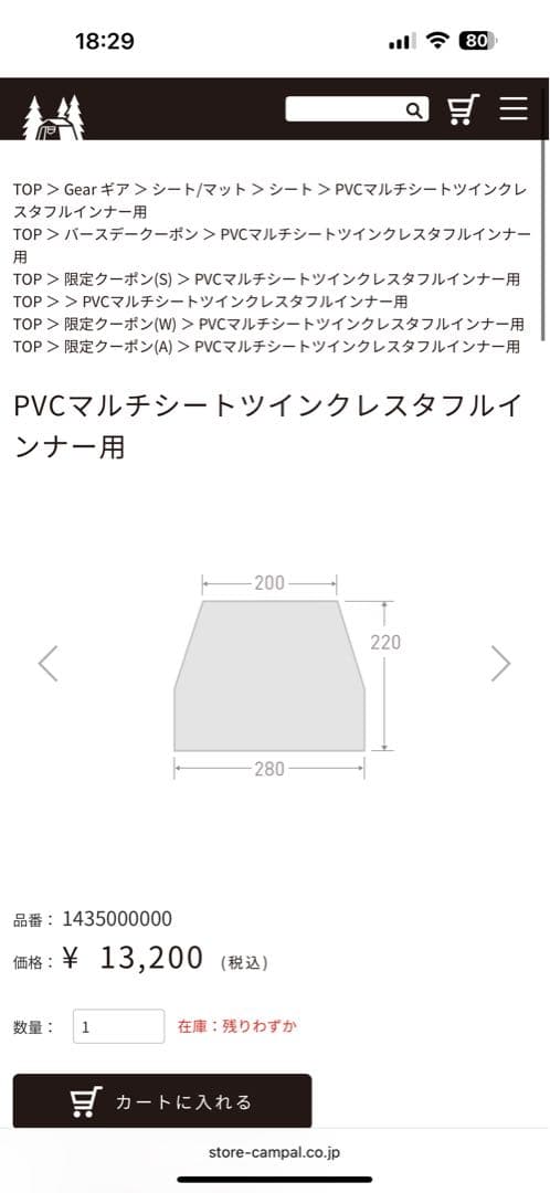 オガワ　PVCマルチシート　ツインクレスタ　フルインナー用