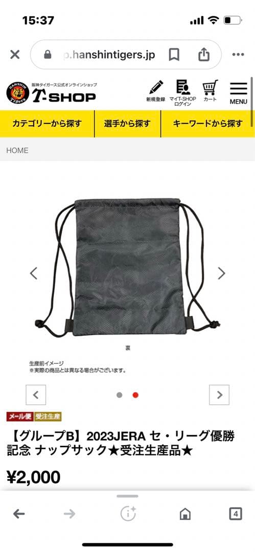 2023クライマックス阪神タイガース記念グッズナップサック新品