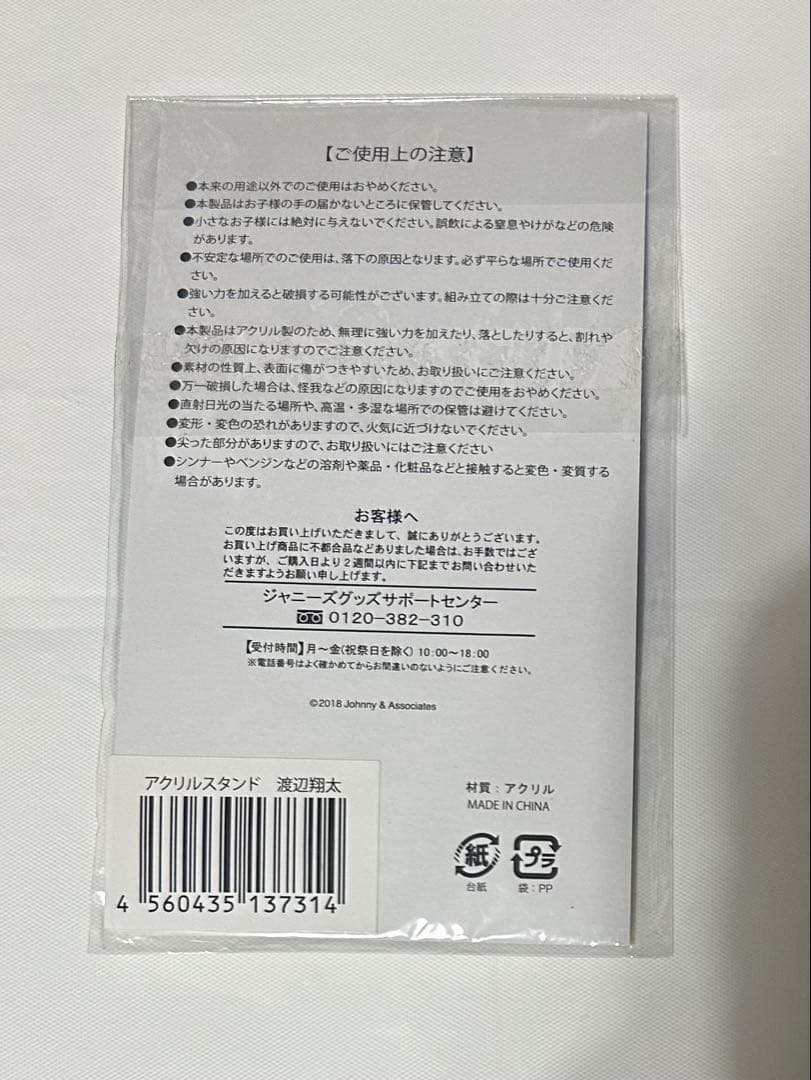 渡辺翔太 グッズ セット