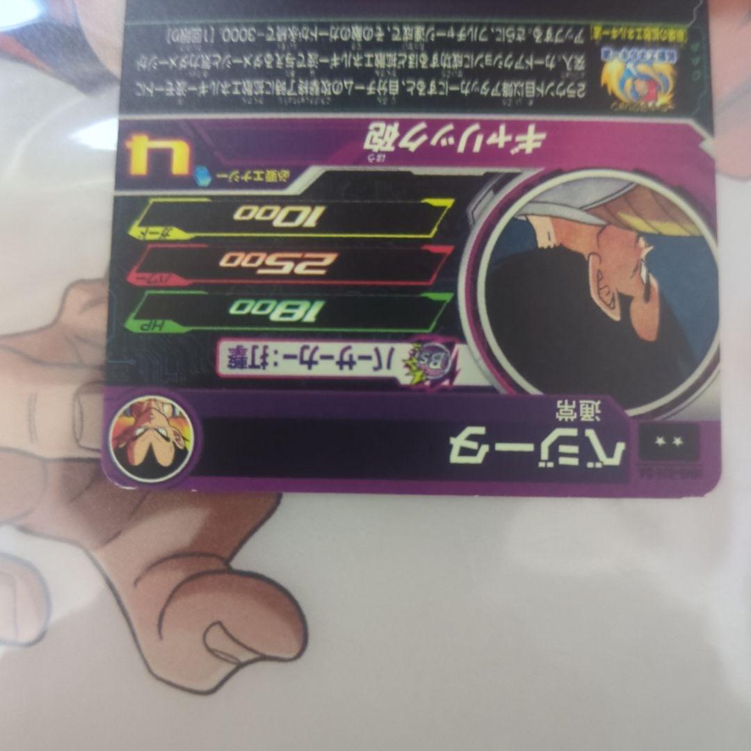 MM5-026 DA ベジータ ドラゴンボールヒーローズ