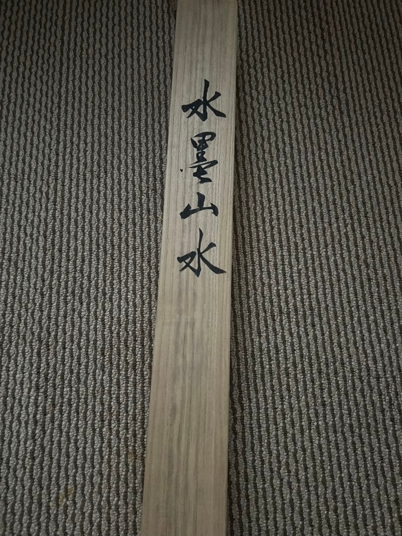 水墨山水