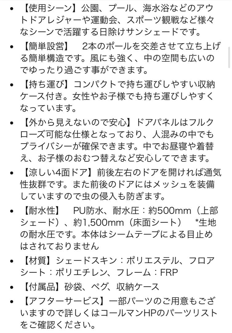 【美品】Coleman スクリーンシェードテント