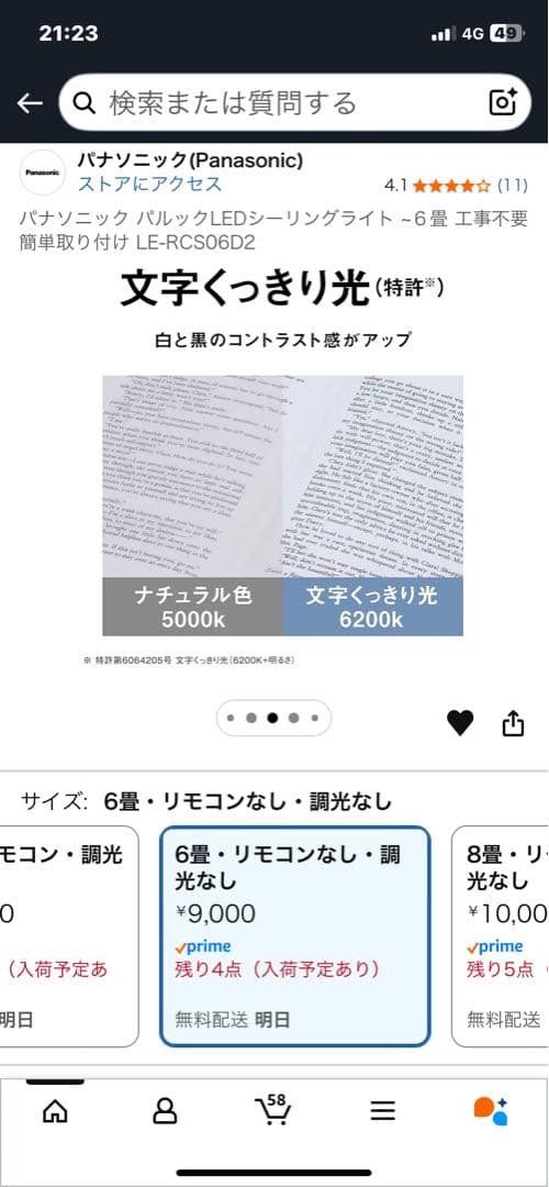 Panasonic LEDシーリングライト LE-RCS06D2 6畳用