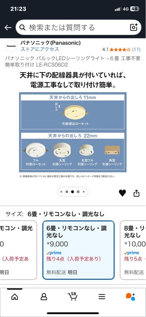 Panasonic LEDシーリングライト LE-RCS06D2 6畳用