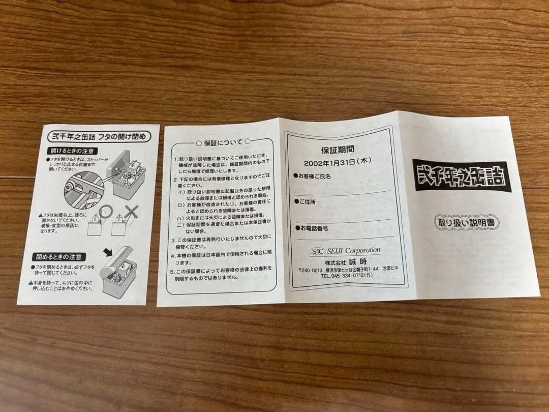 弐千年之缶詰 チョコボール キョロちゃん おもちゃのカンヅメ【森永製菓懸賞】