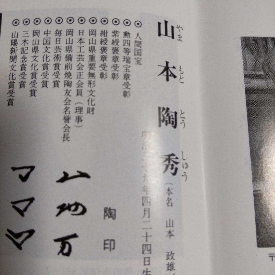 備前焼 人間国宝 山本陶秀作の花入れです‼️ 木箱あります。