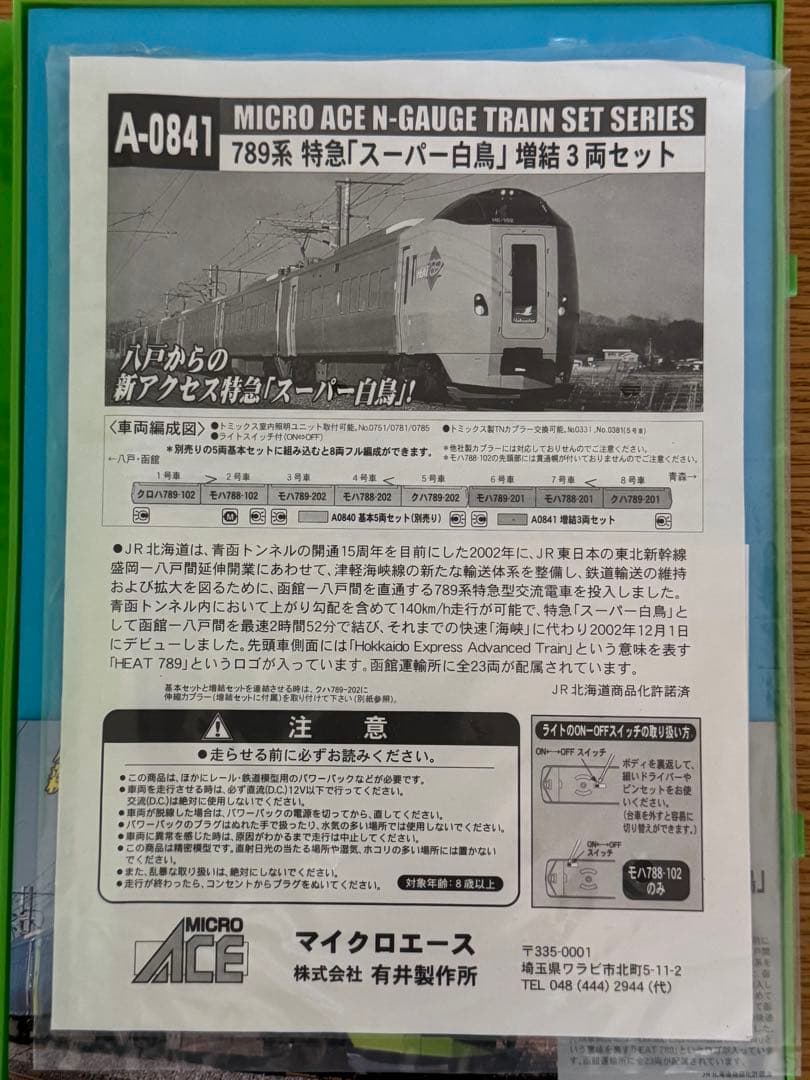 MICRO ACE A-0841 789系特急「スーパー白鳥」増結3両セット