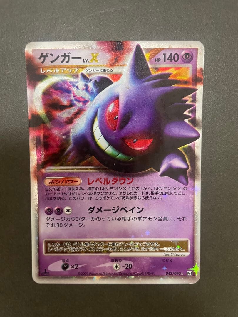ポケモンカード　ゲンガーLV.X ☆ Pt4 アルセウス光臨 043/090