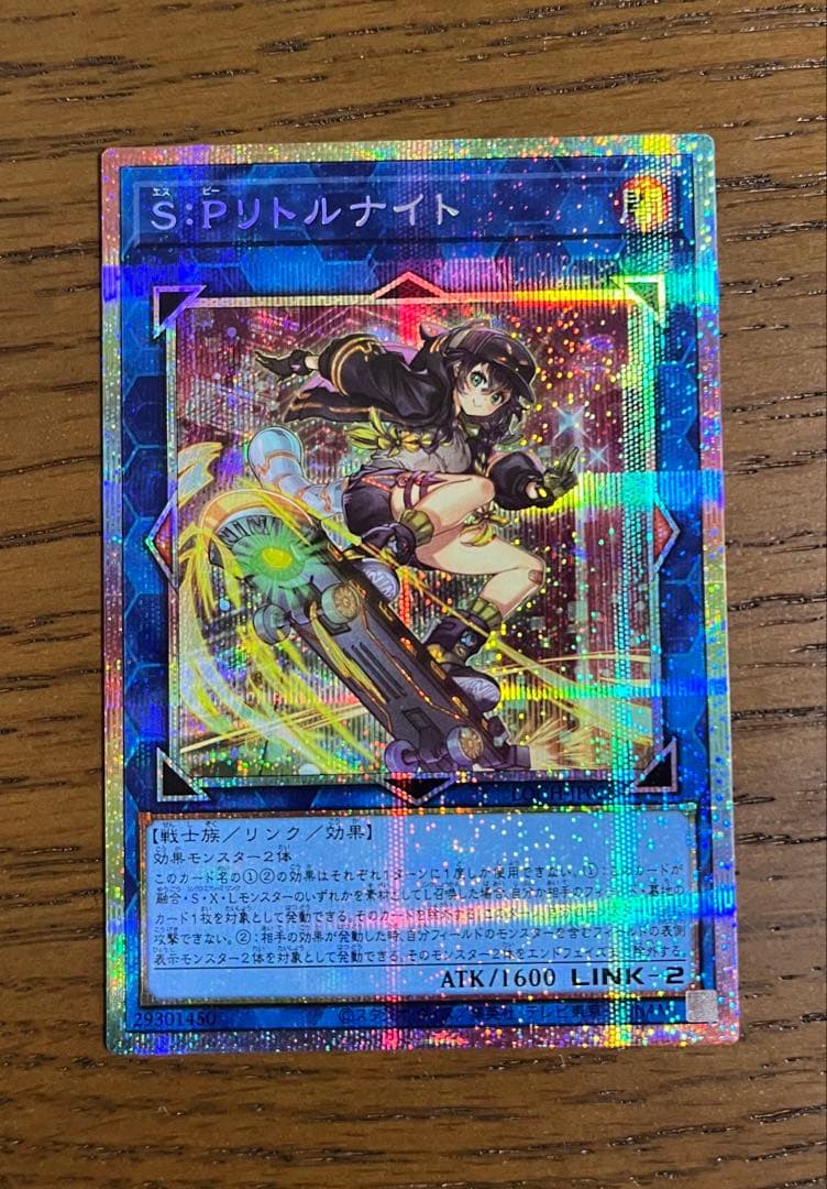 S:Pリトルナイト プリシク