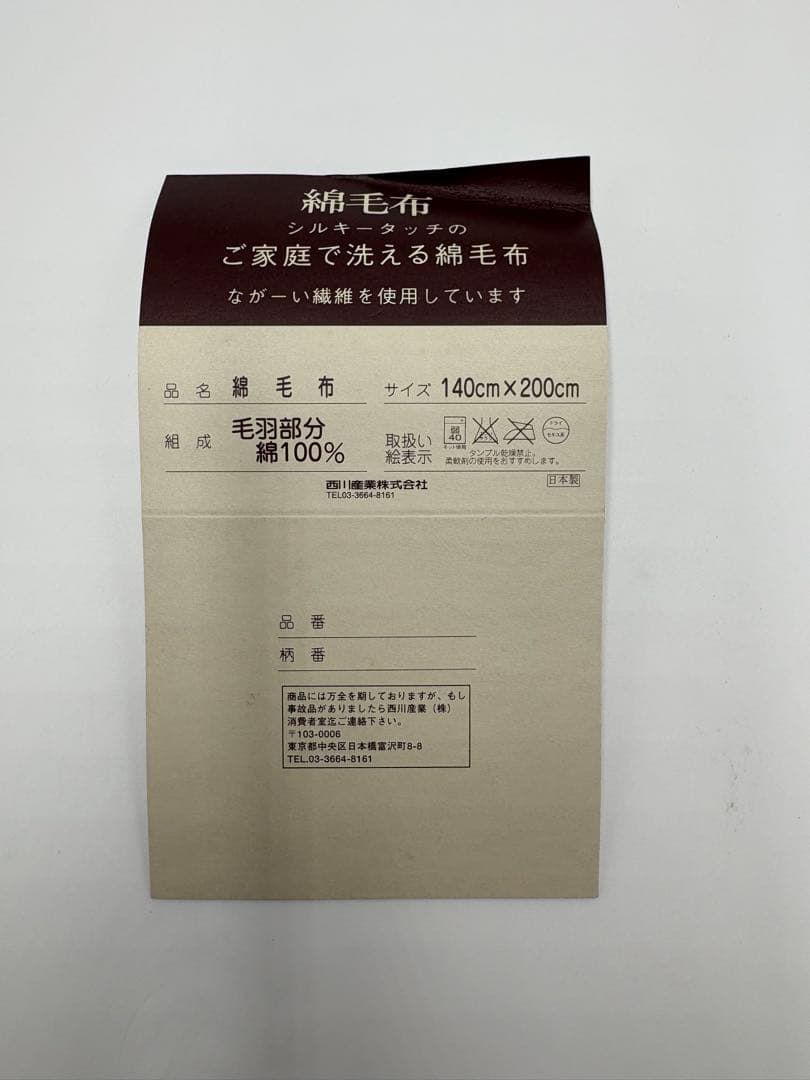 【未使用品】CELINE セリーヌ 毛布 140cm x 200cm