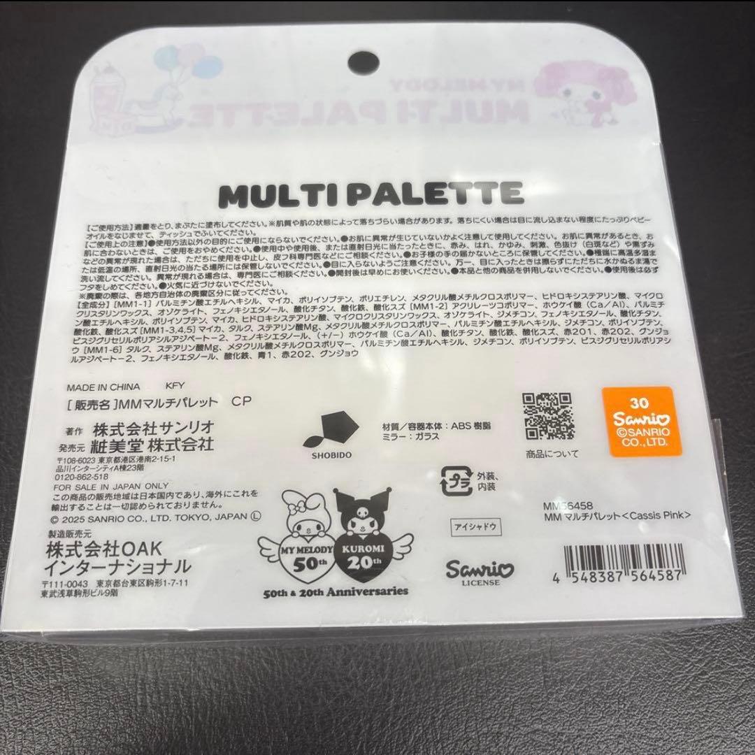 マイメロ　アイシャドウパレット　マイメロディ 量産型　粧美堂　マルチパレット