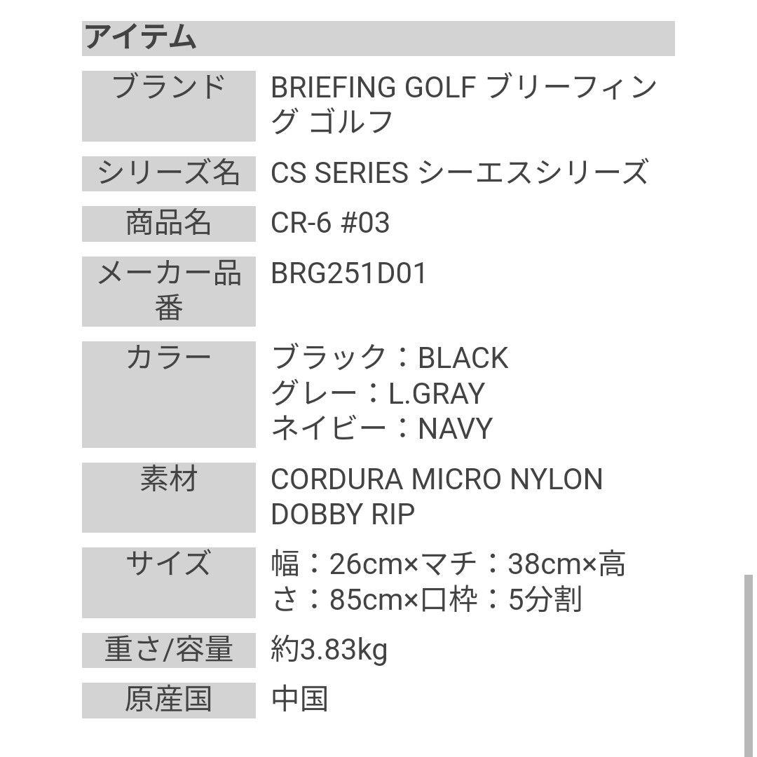 新品！ ブリーフィング 8.5型 #03 ライトグレー BRG251D01