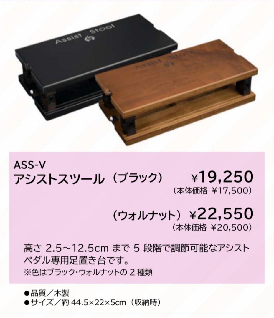 【アシストペダル&スツール】セット　ピアノ　足置き台　ペダル　吉澤