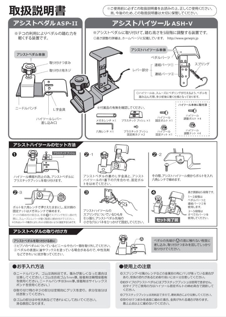 【アシストペダル&スツール】セット　ピアノ　足置き台　ペダル　吉澤