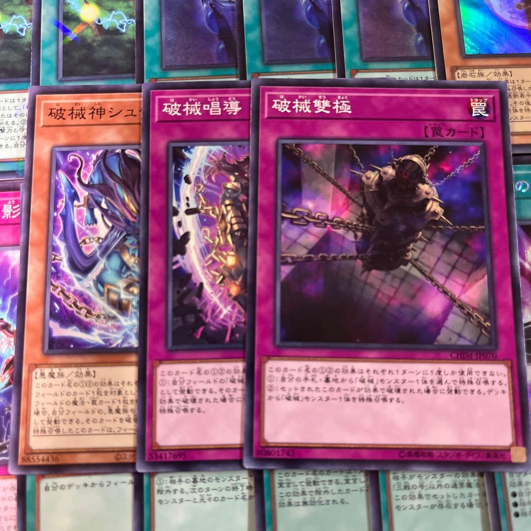 遊戯王　デモンスミスユベル　破械　本格構築　デッキ　＋調整用
