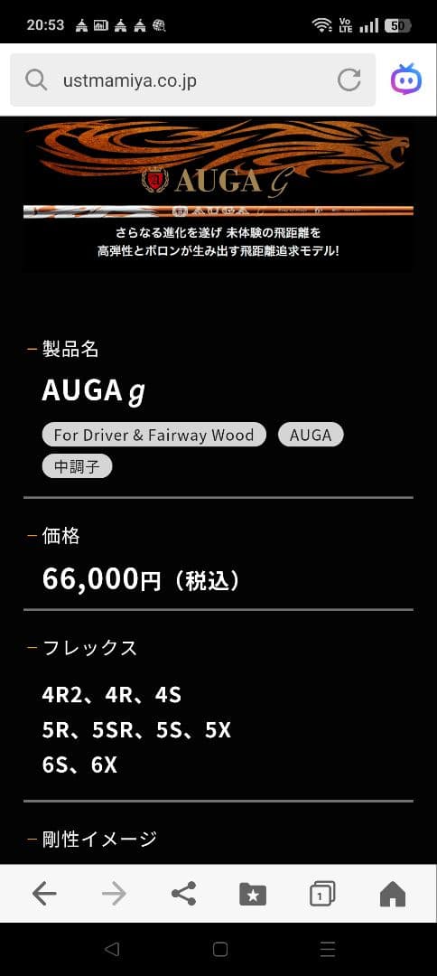 中古テーラーメイドドライバー用AUGA G5Sフレックス シャフト
