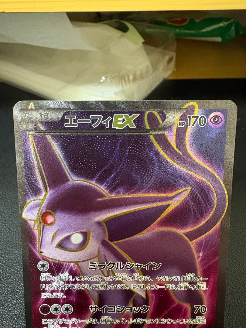 エーフィEX 破天の怒り　084/080