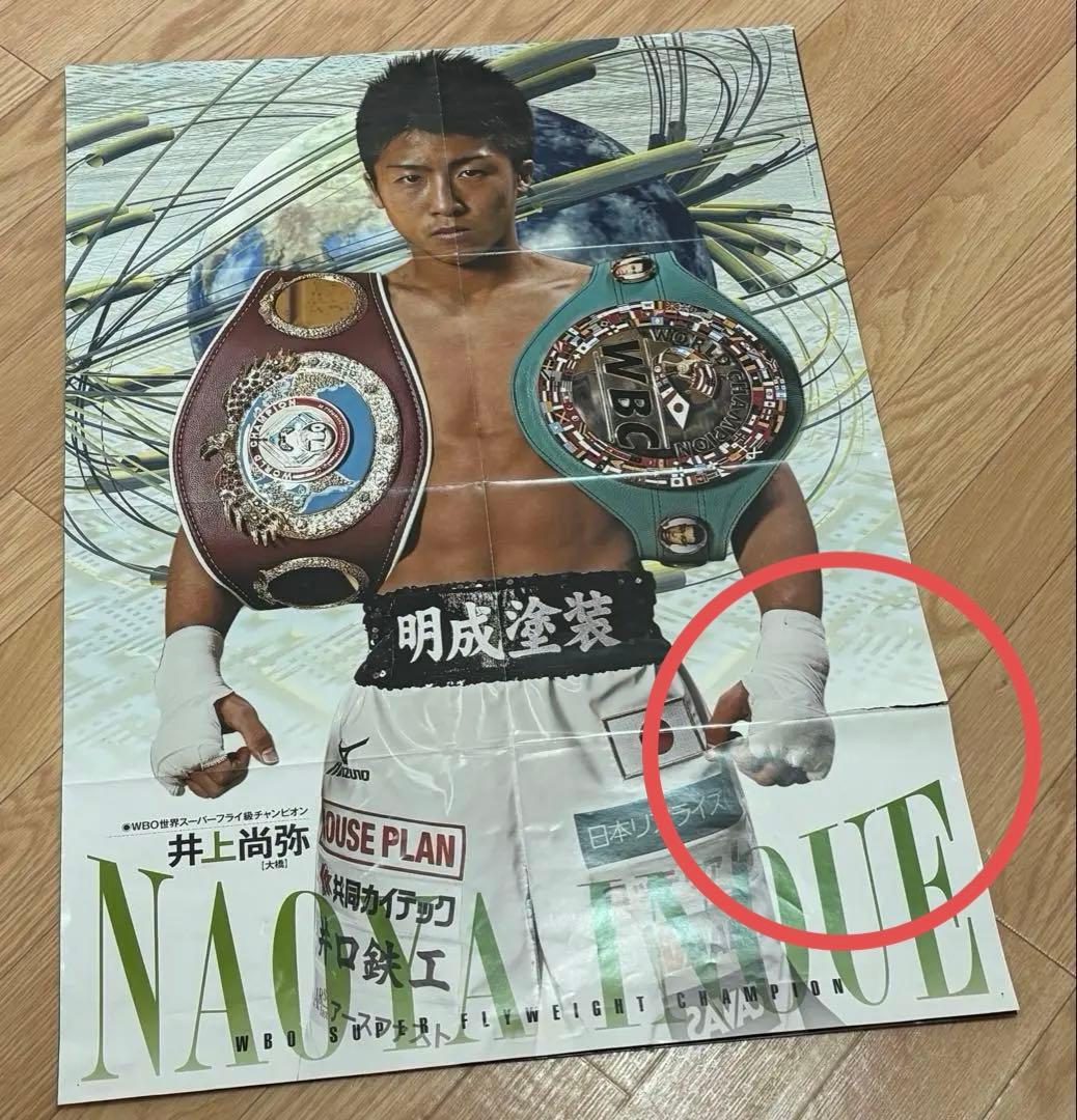 【入手困難】井上尚弥チャンピオン& 西岡利晃チャンピオン　ポスター