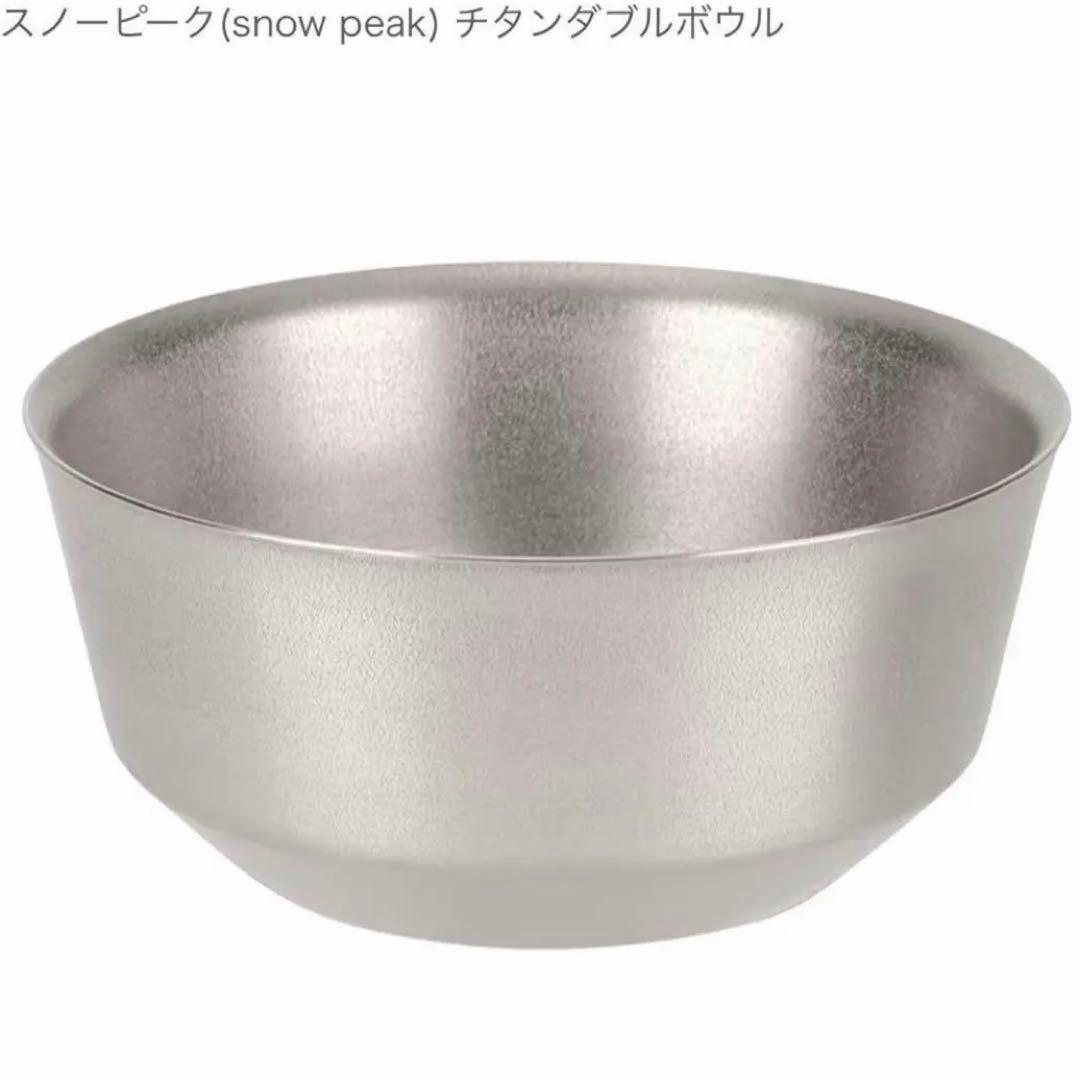  peak Ti-Double Wall 400 Bowl 2個セット